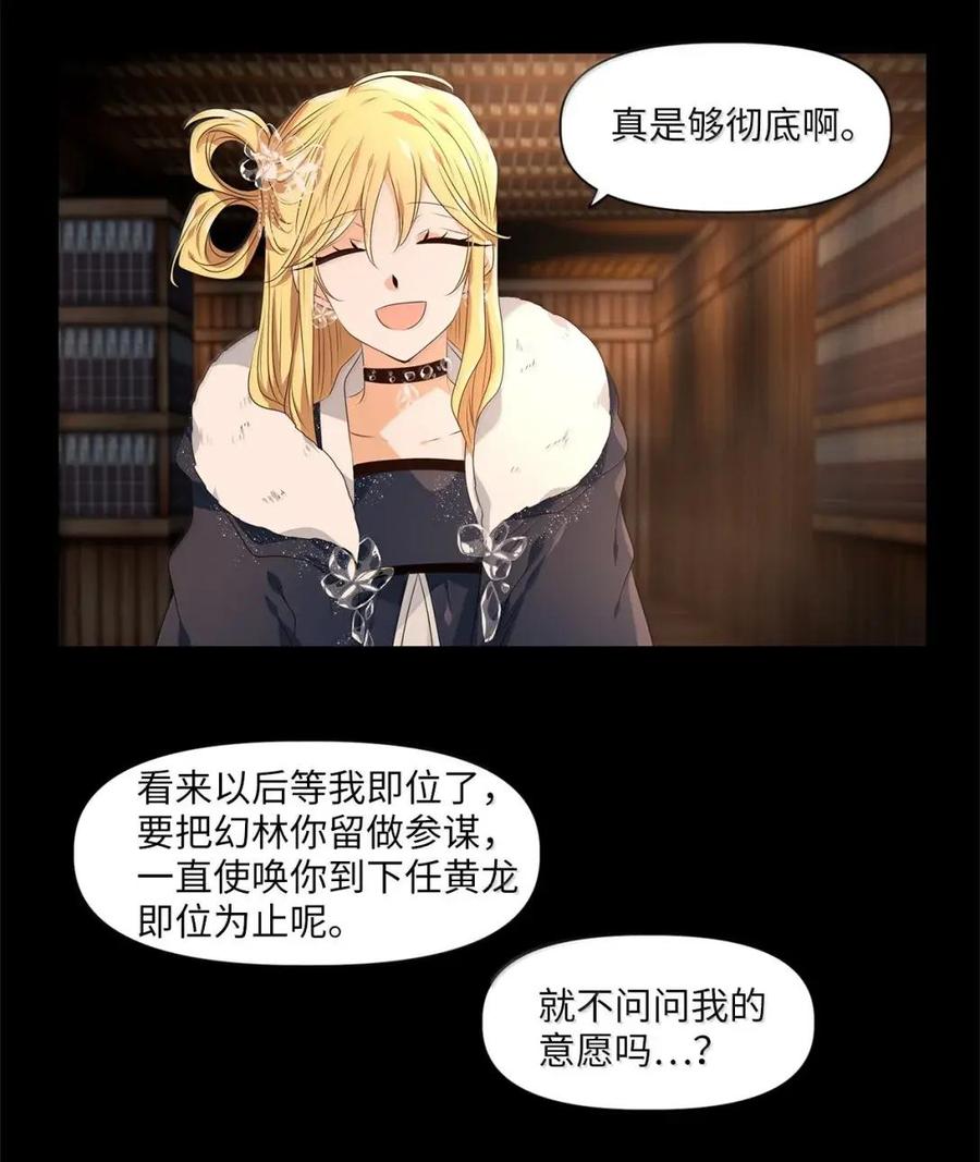 《天地海：我成为了神界的实习生》377 神仙游戏（十一） 第20页