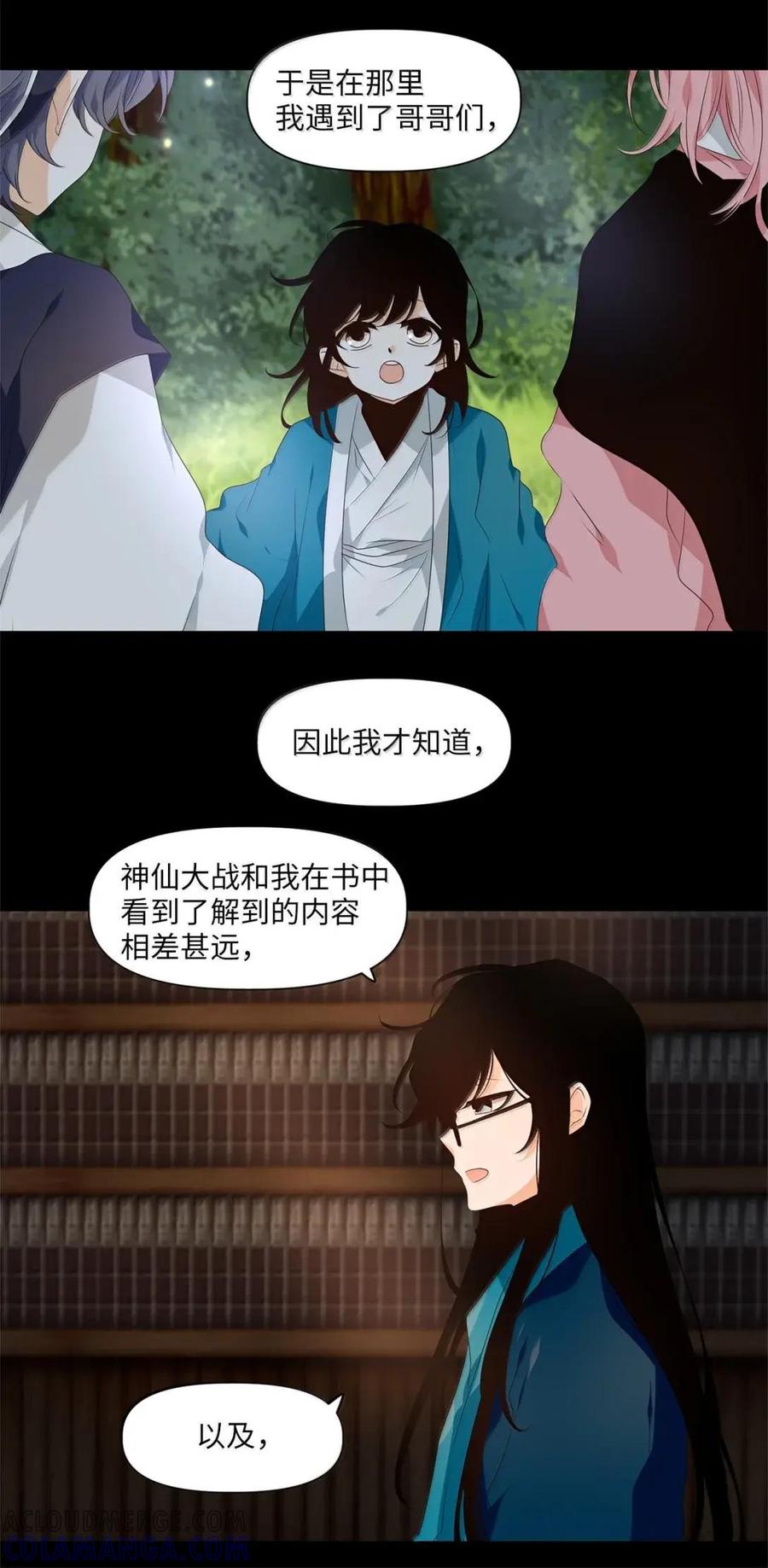 《天地海：我成为了神界的实习生》377 神仙游戏（十一） 第11页