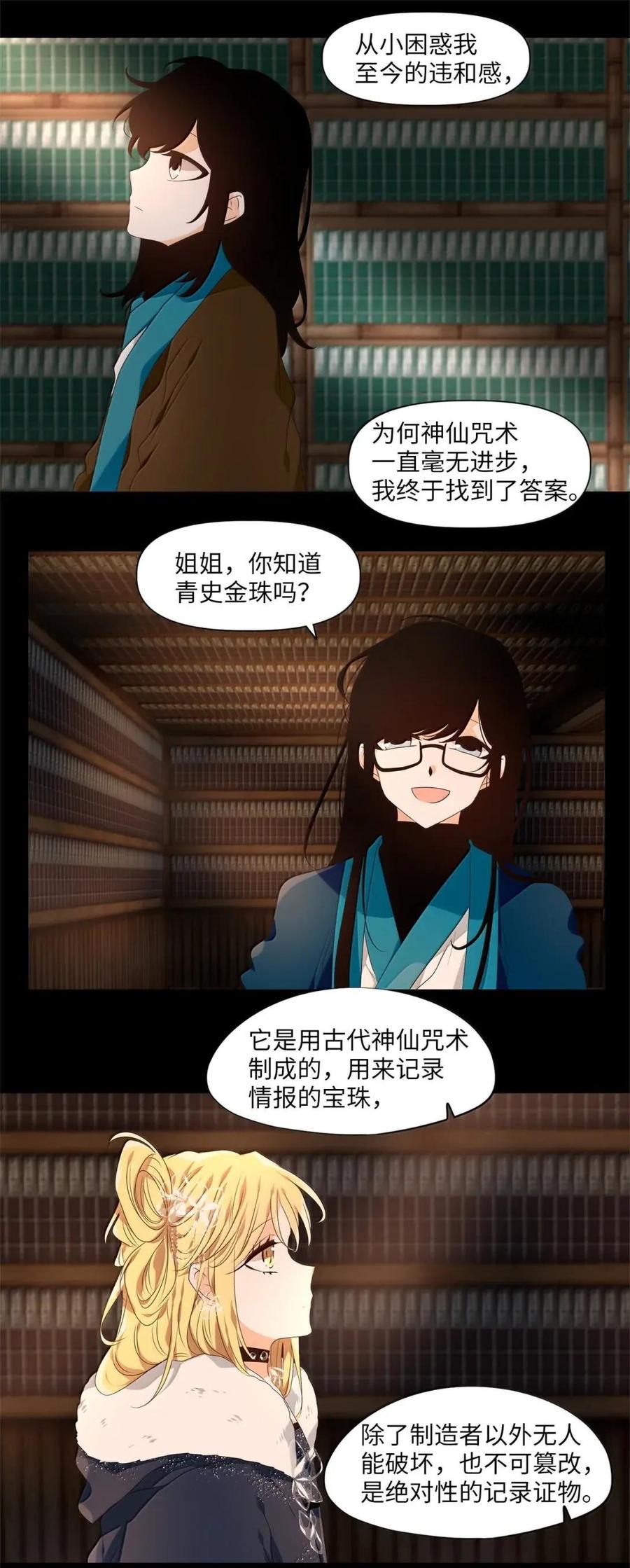 《天地海：我成为了神界的实习生》377 神仙游戏（十一） 第12页