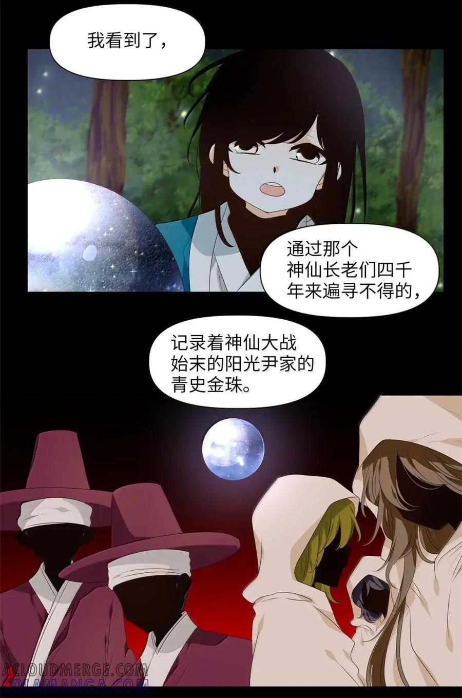 《天地海：我成为了神界的实习生》377 神仙游戏（十一） 第13页