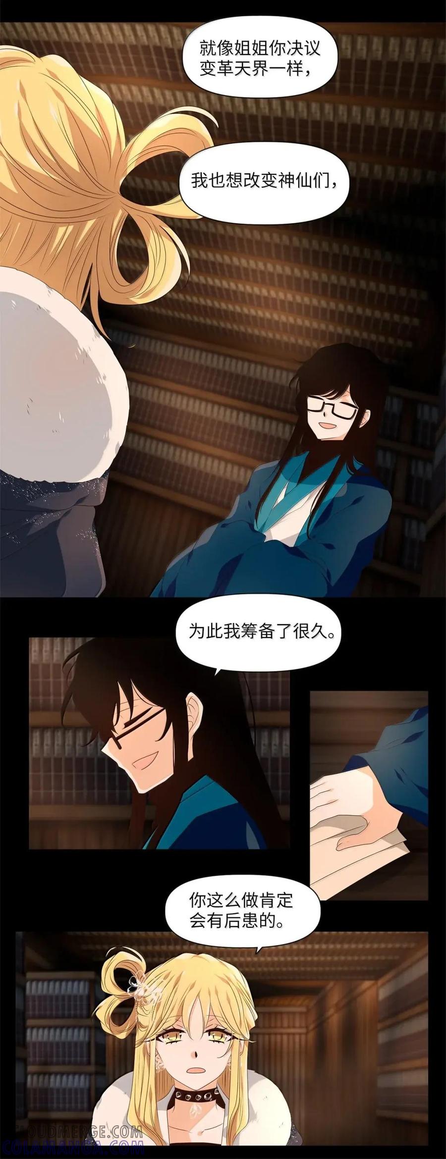 《天地海：我成为了神界的实习生》377 神仙游戏（十一） 第15页