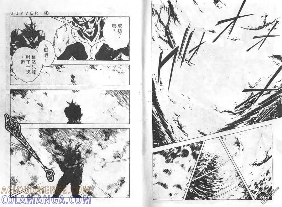 《强殖装甲凯普》第4卷 第101页