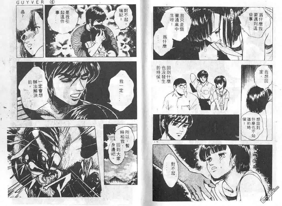 《强殖装甲凯普》第4卷 第95页