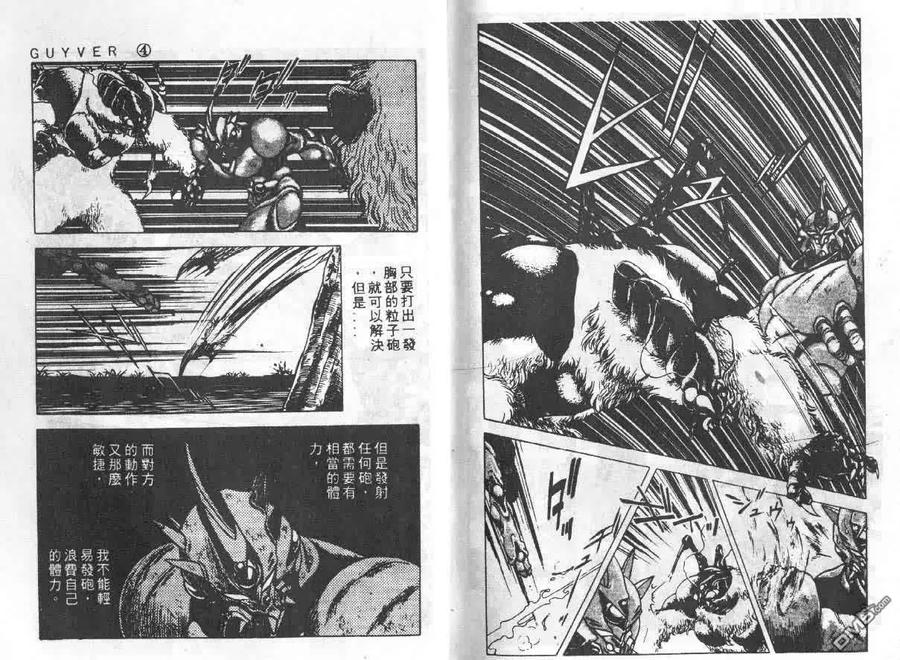 《强殖装甲凯普》第4卷 第96页