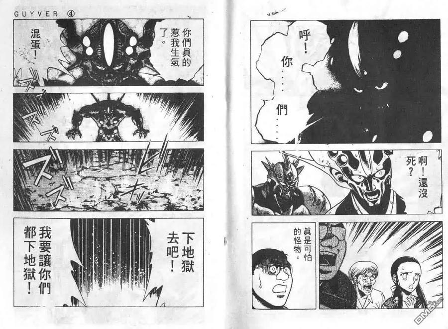 《强殖装甲凯普》第4卷 第102页