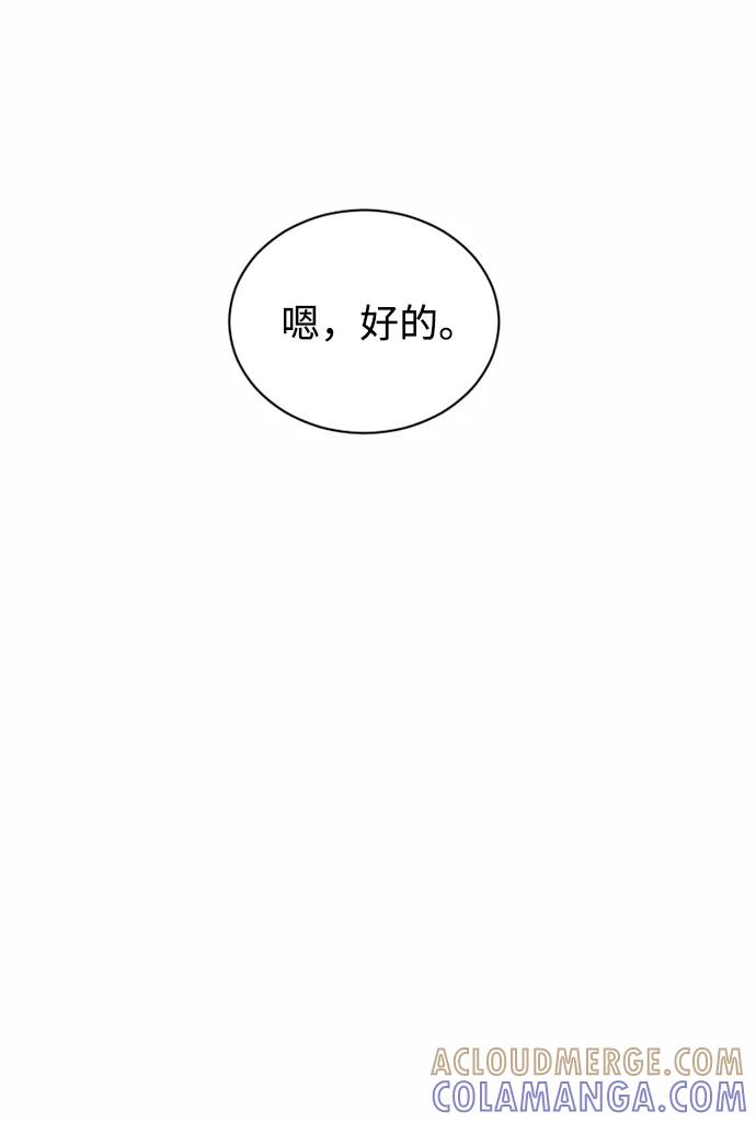 爱的旋律 第40话 第43页