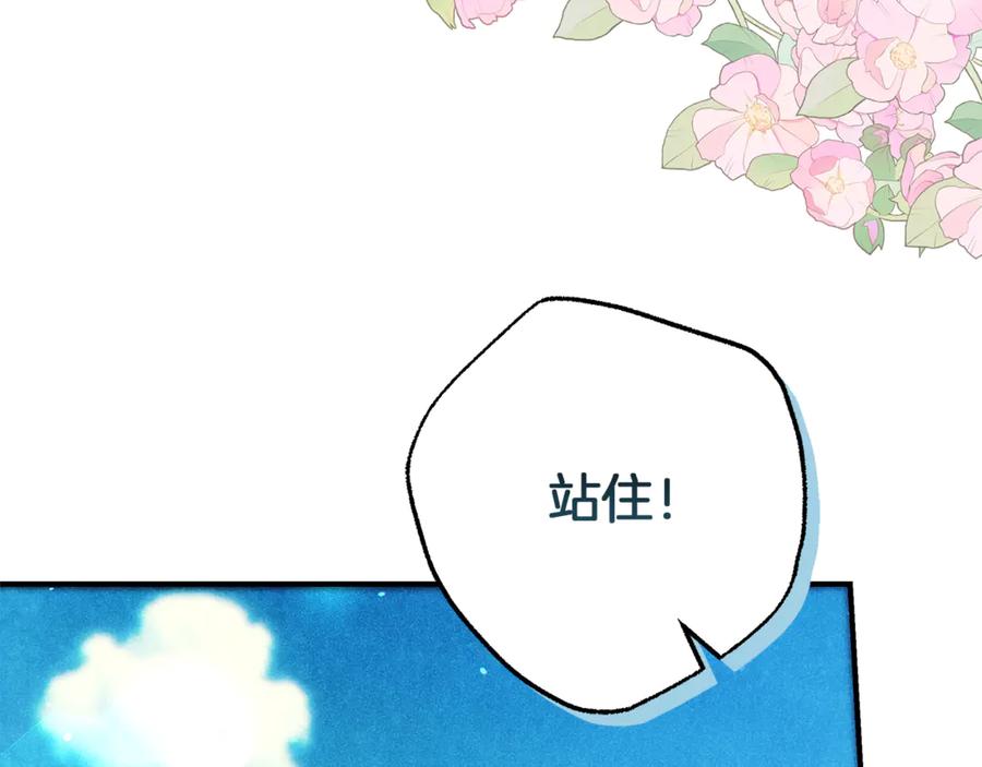 不幸的骑士，请和姐姐恋爱吧 - 第43话 保护好我男人 - 第172张图