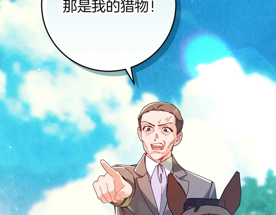 不幸的骑士，请和姐姐恋爱吧 - 第43话 保护好我男人 - 第175张图