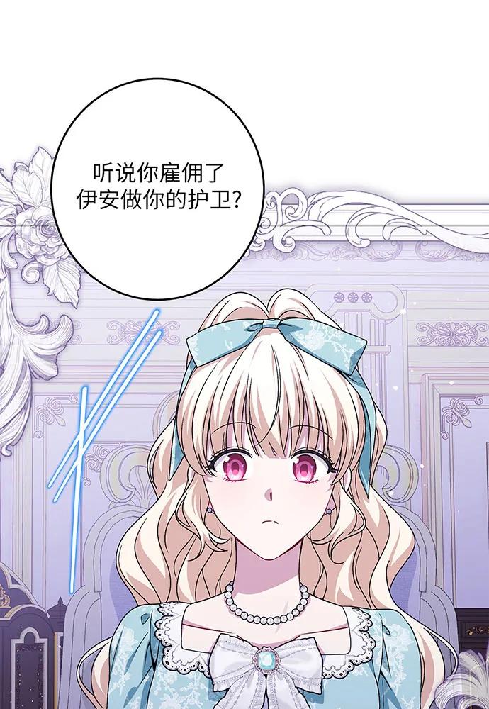 反派家族反对独立 第43话 第90页