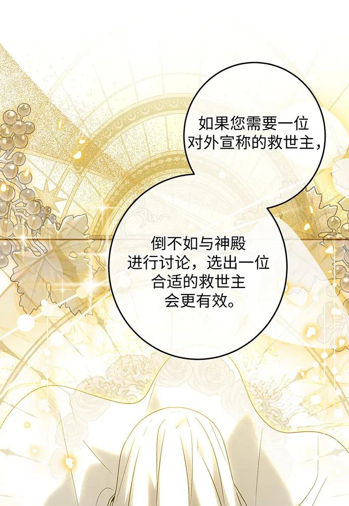 反派家族反对独立 第43话 第84页