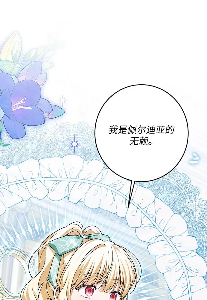 反派家族反对独立 第43话 第80页