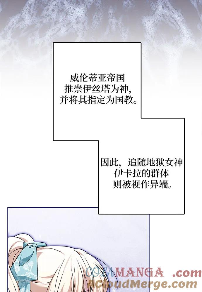 反派家族反对独立 第43话 第69页