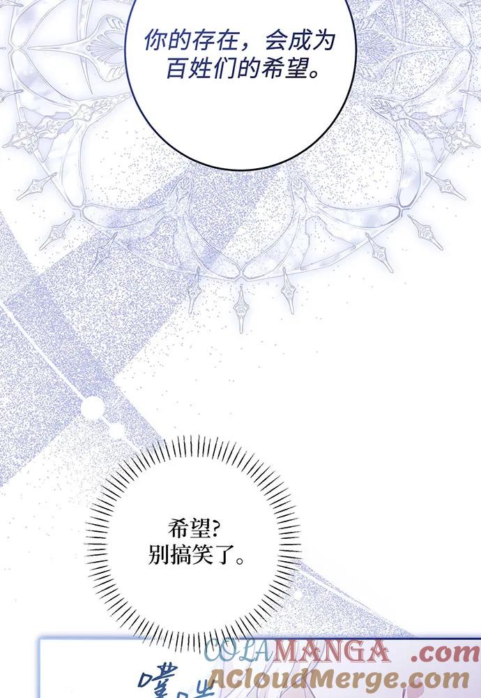 反派家族反对独立 第43话 第77页