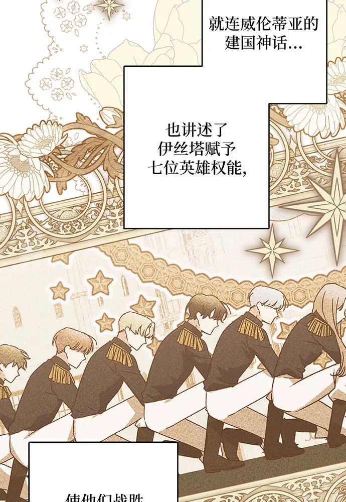反派家族反对独立 第43话 第71页