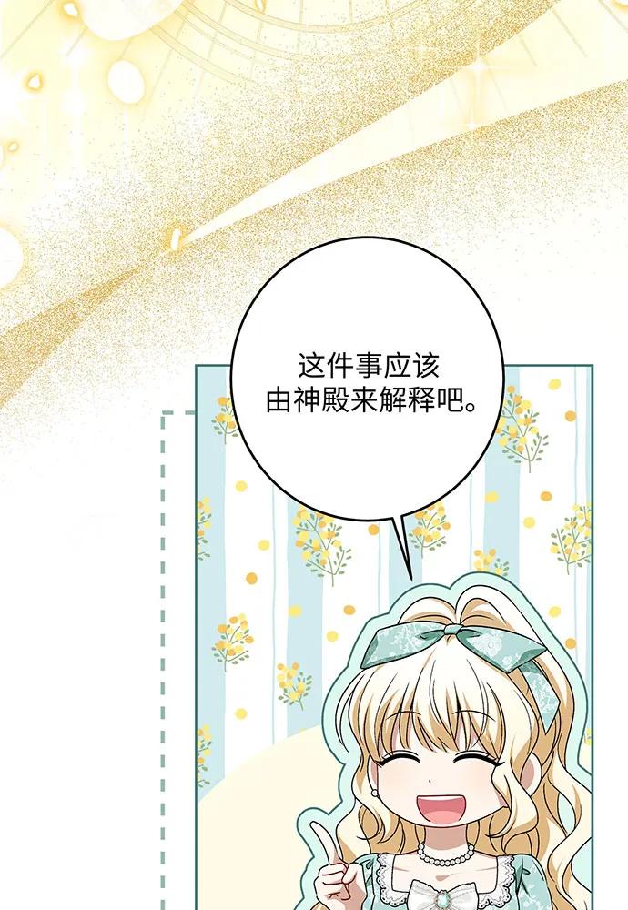 反派家族反对独立 第43话 第86页