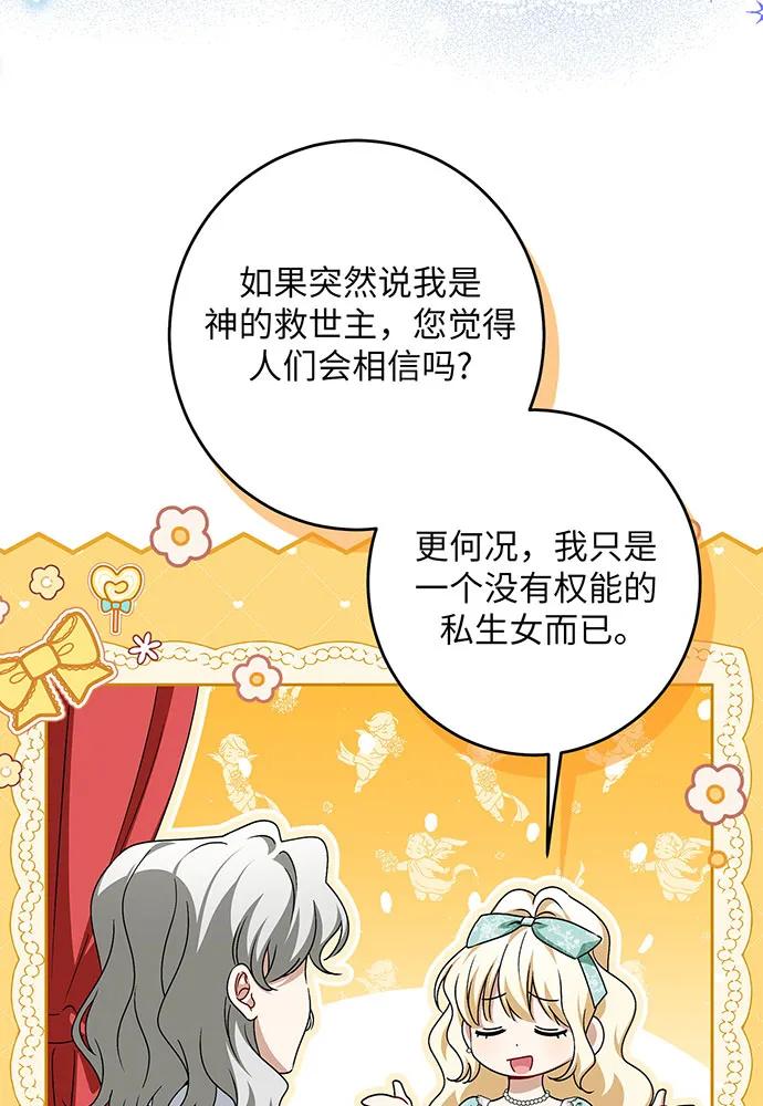 反派家族反对独立 第43话 第82页