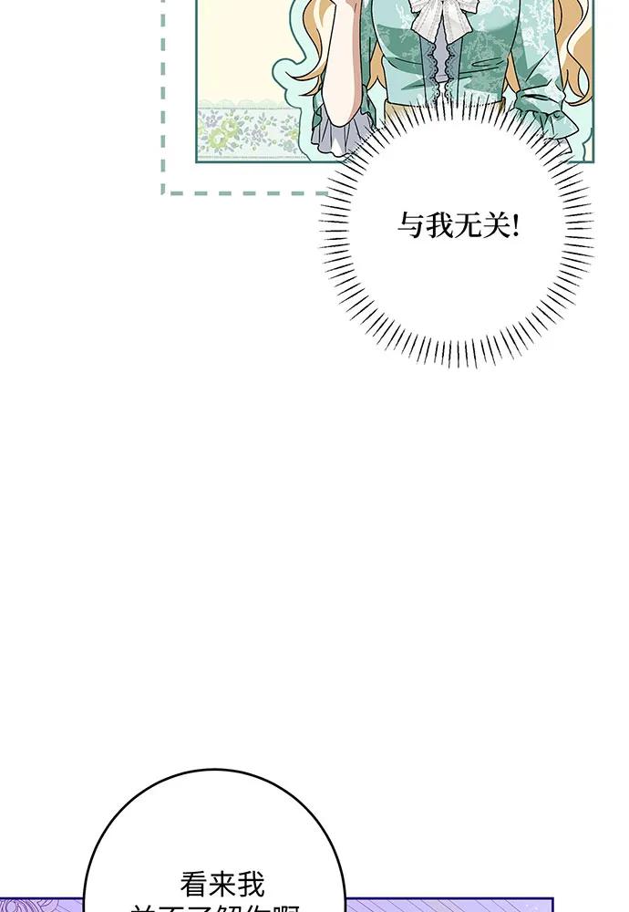 反派家族反对独立 第43话 第87页