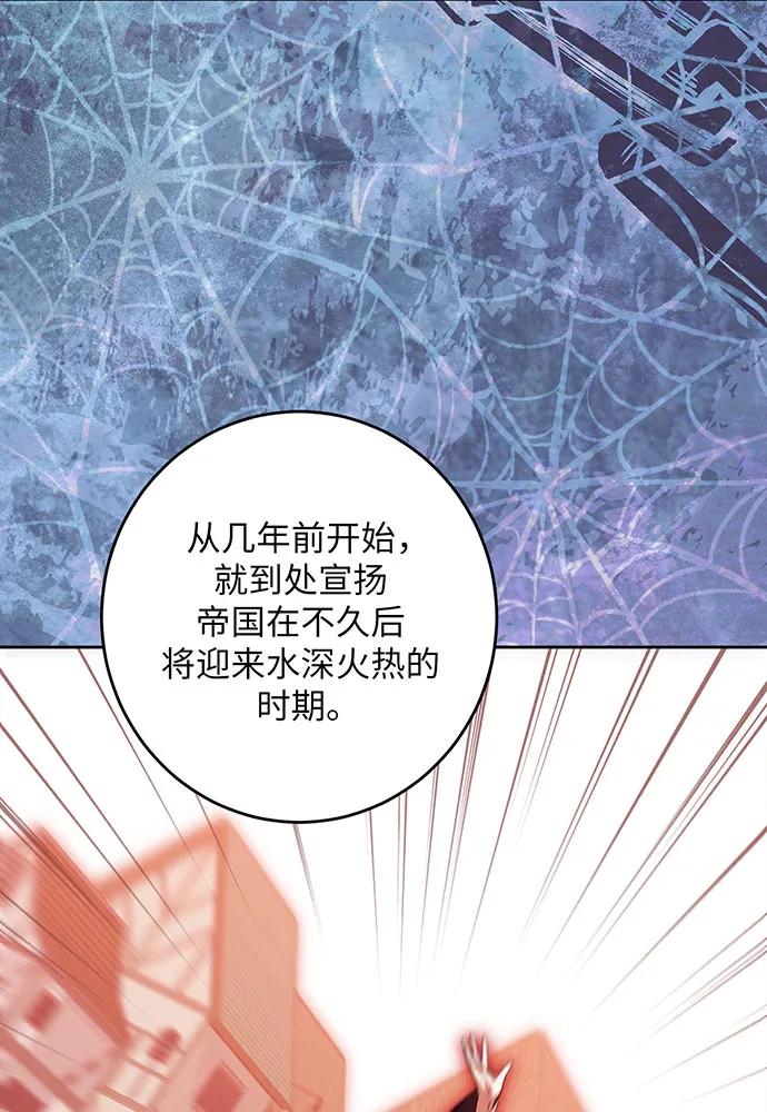 反派家族反对独立 第43话 第67页