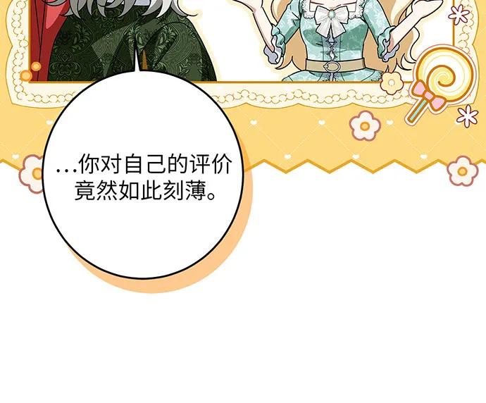 反派家族反对独立 第43话 第83页
