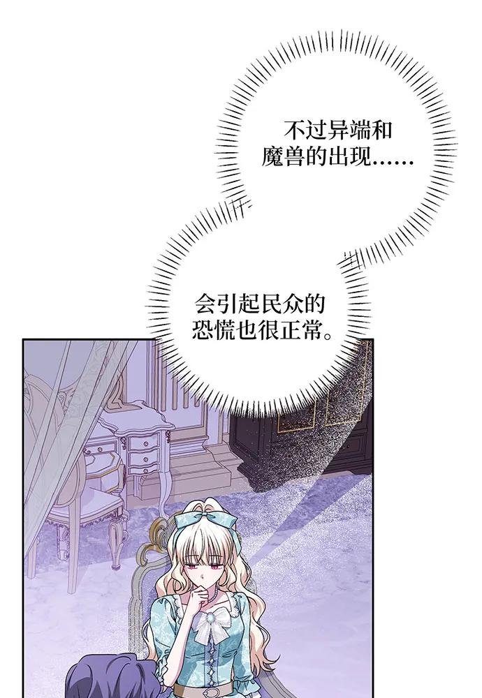 反派家族反对独立 第43话 第74页