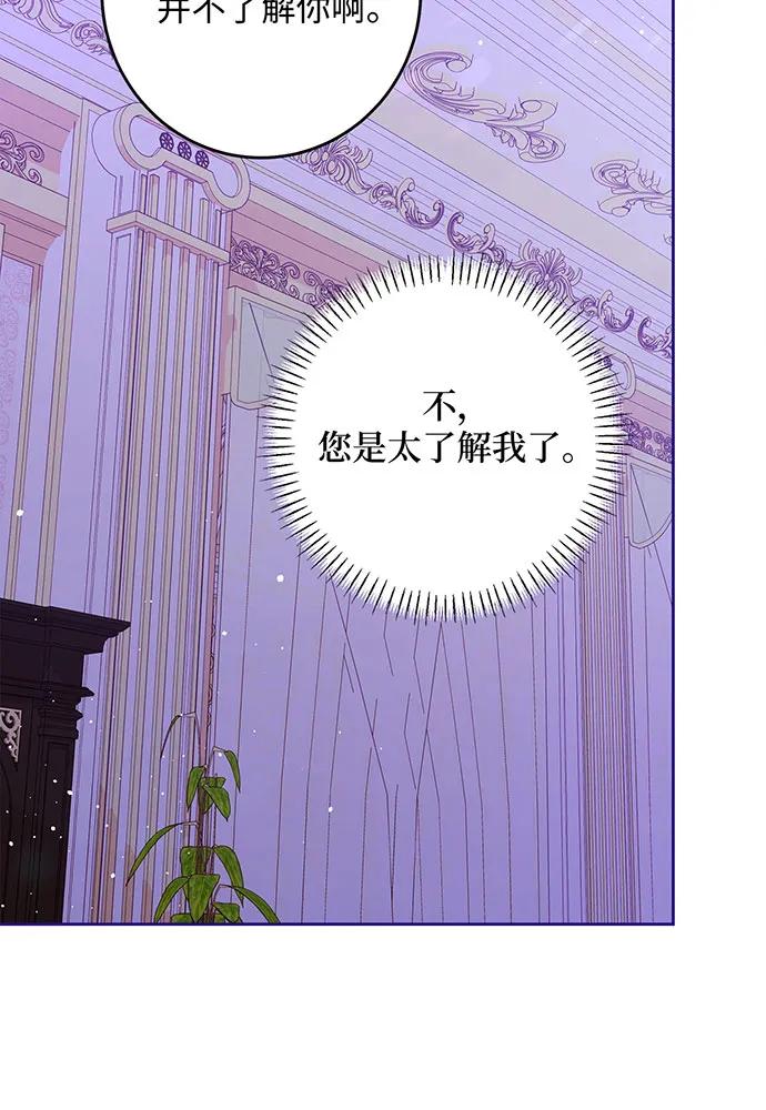 反派家族反对独立 第43话 第88页