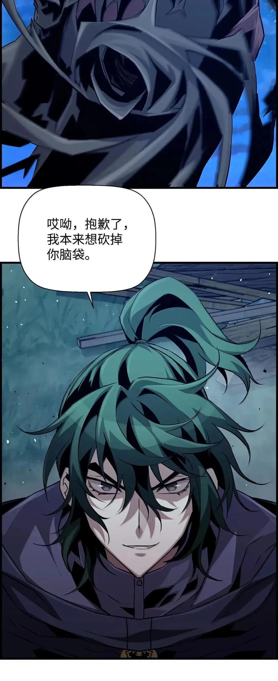 《死灵法师的进化特质》55 处置凯乐 第15页