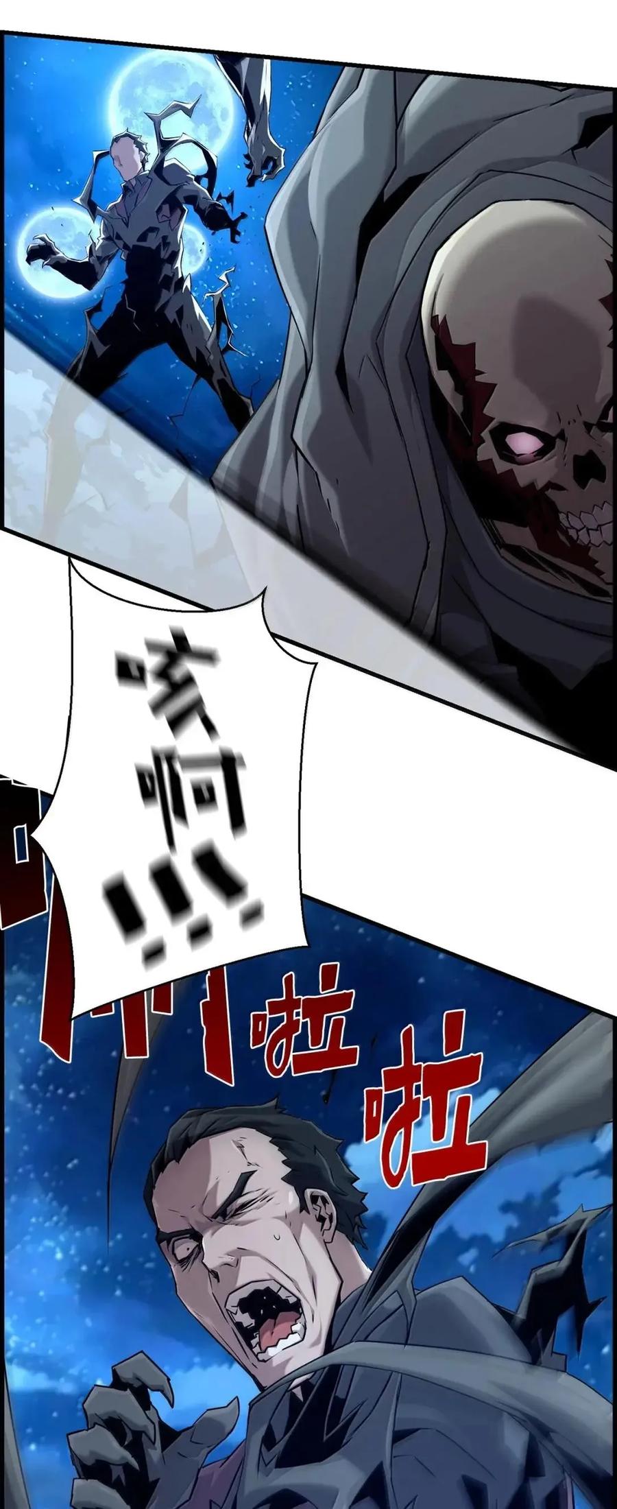 《死灵法师的进化特质》55 处置凯乐 第14页
