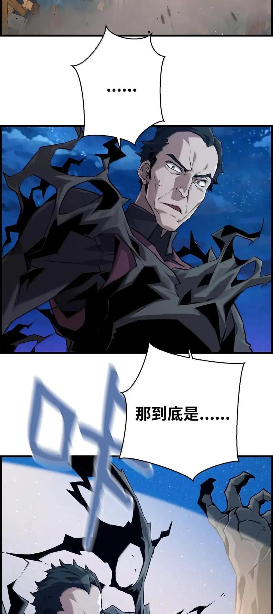 《死灵法师的进化特质》55 处置凯乐 第12页