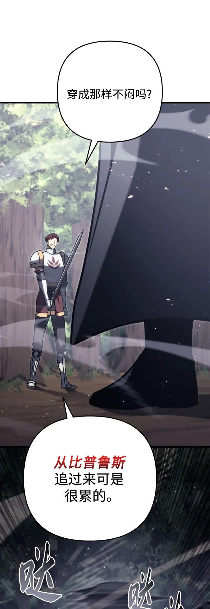 《灭门家族的重生者》第46话 第8页