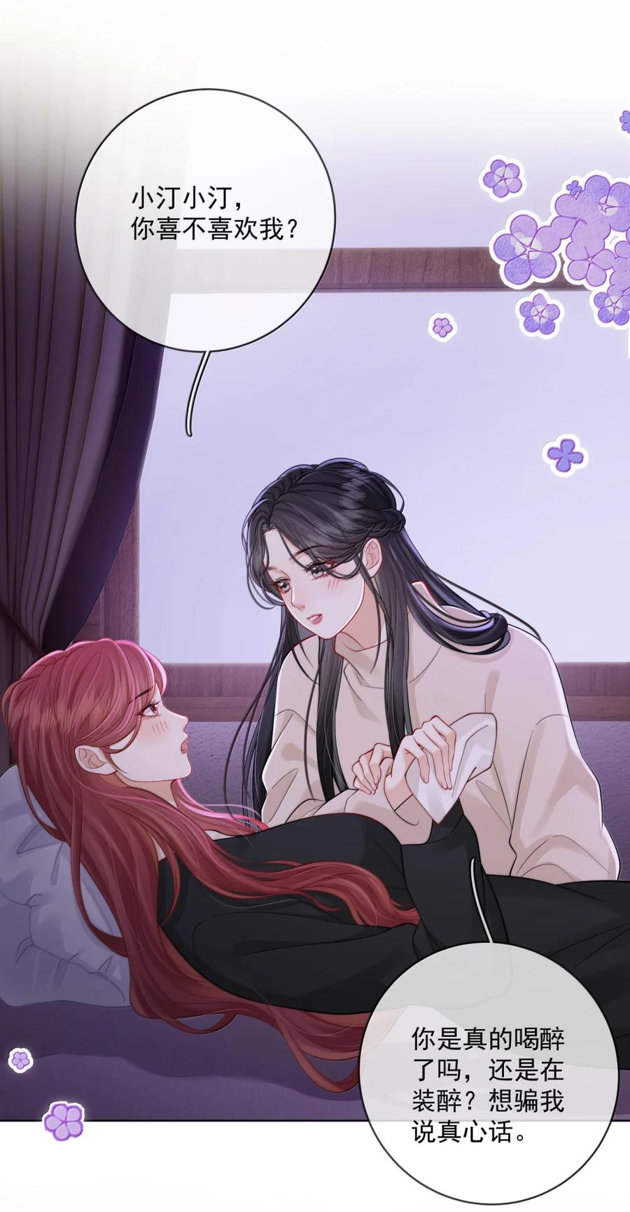 《疾风吻月光》046 小汀小汀，你喜不喜欢我？ 第36页