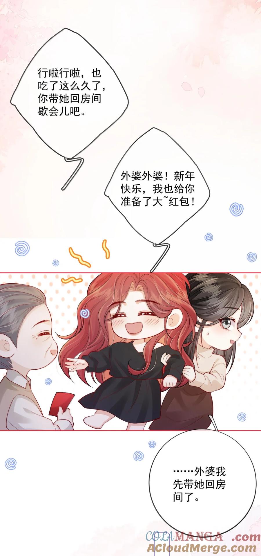 《疾风吻月光》046 小汀小汀，你喜不喜欢我？ 第33页