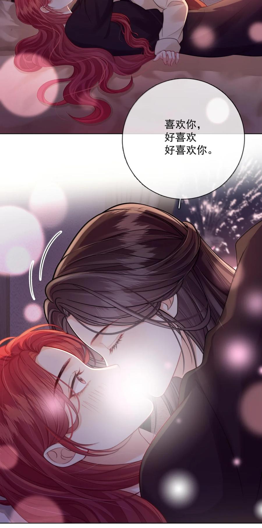 《疾风吻月光》046 小汀小汀，你喜不喜欢我？ 第40页