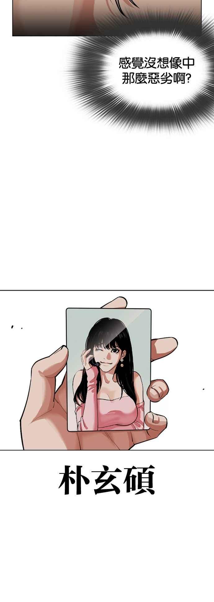 看脸时代 [第540话] 釜山 [10] 第23页
