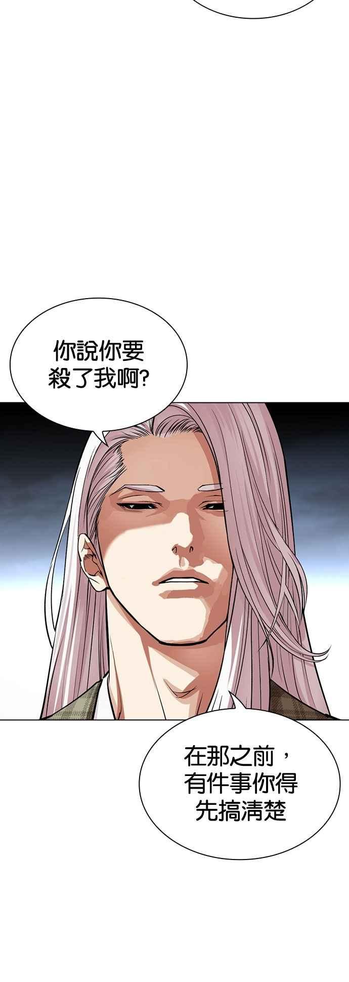 看脸时代 [第540话] 釜山 [10] 第30页