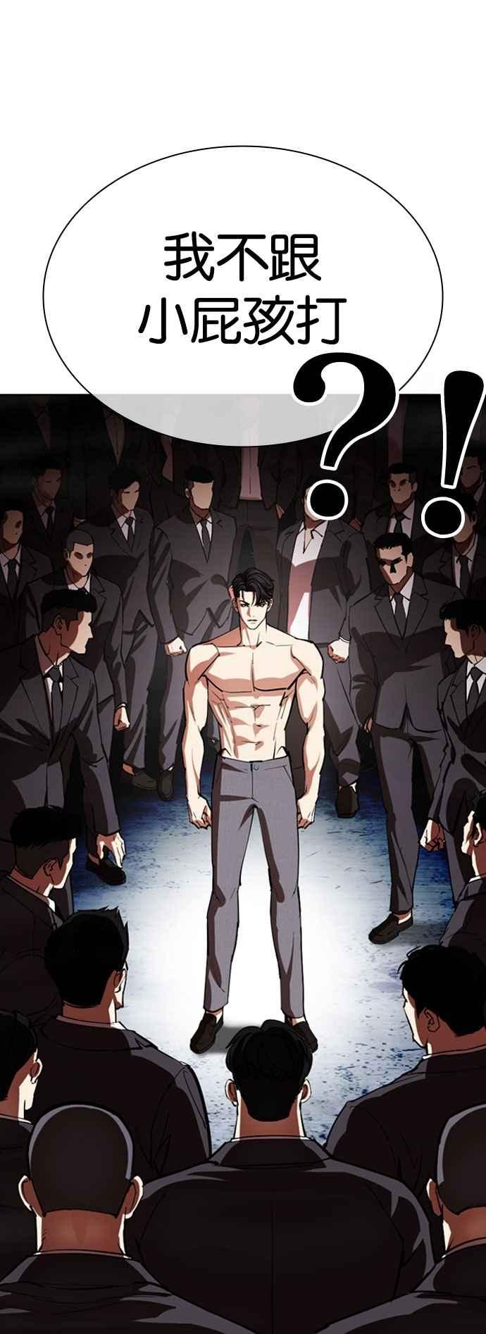 看脸时代 [第540话] 釜山 [10] 第31页