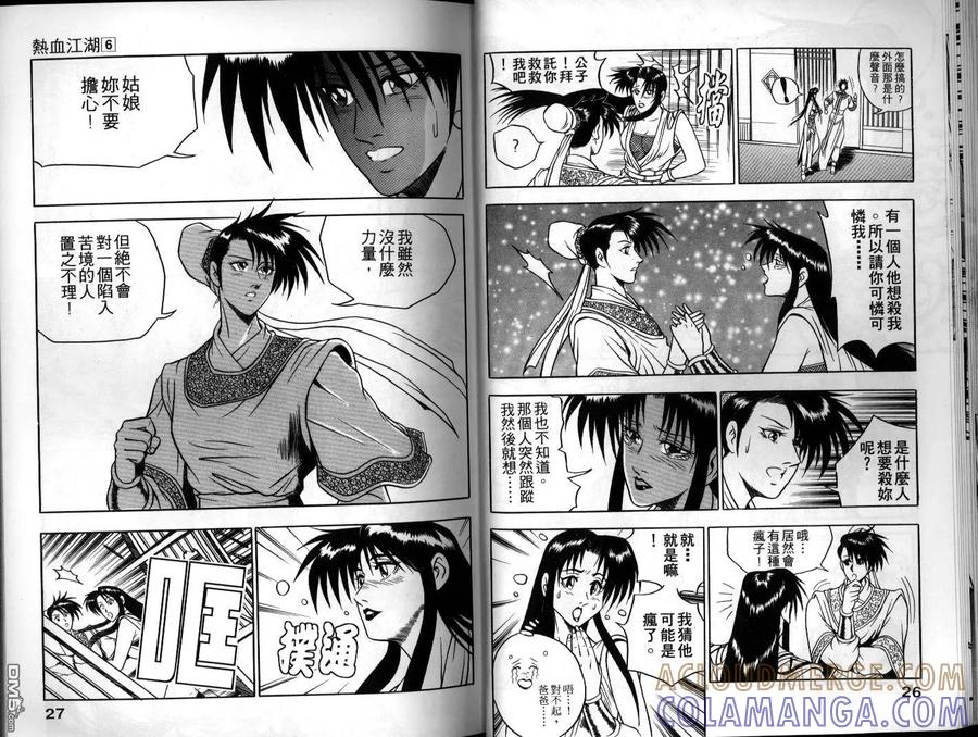 《热血江湖》第6卷 第13页