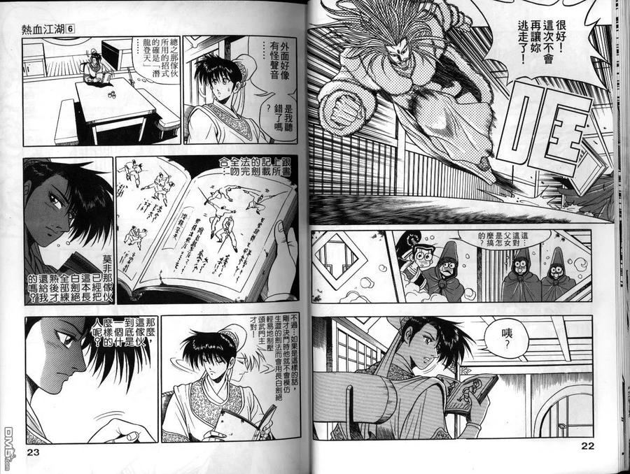 《热血江湖》第6卷 第11页