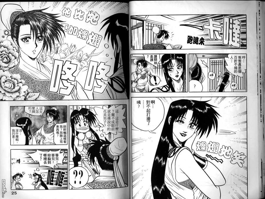 《热血江湖》第6卷 第12页