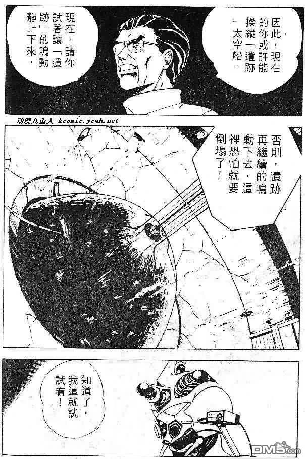 《强殖装甲凯普》第7卷 第83页