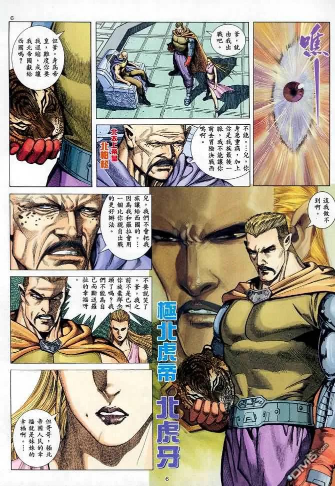 《武神》第86卷 第6页