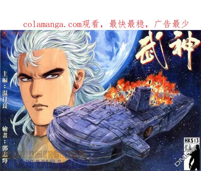 《武神》第86卷 第1页
