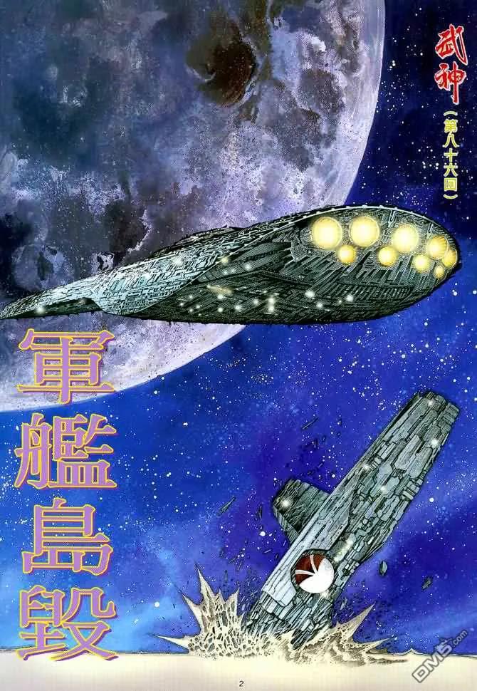 《武神》第86卷 第2页