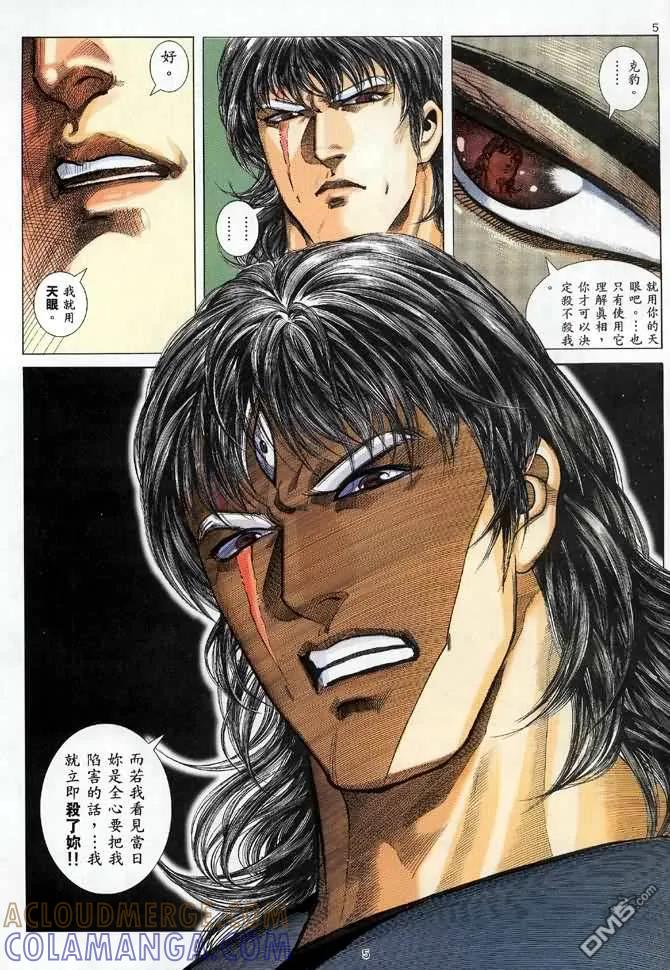 《武神》第86卷 第5页