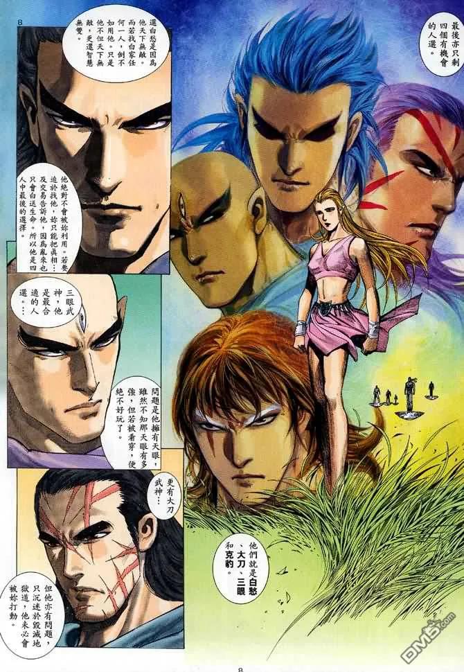 《武神》第86卷 第8页