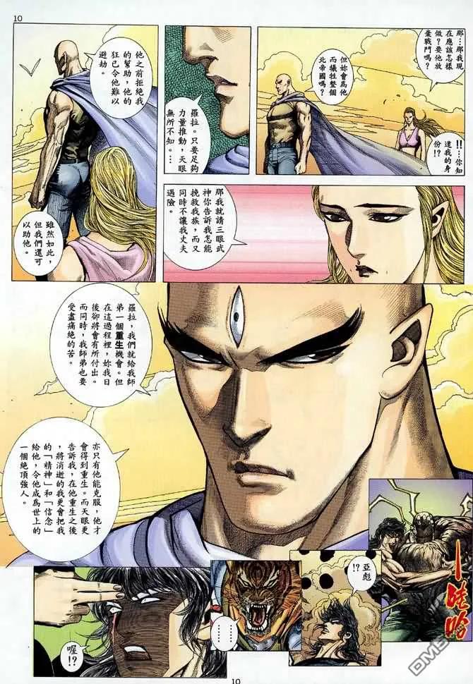 《武神》第86卷 第10页