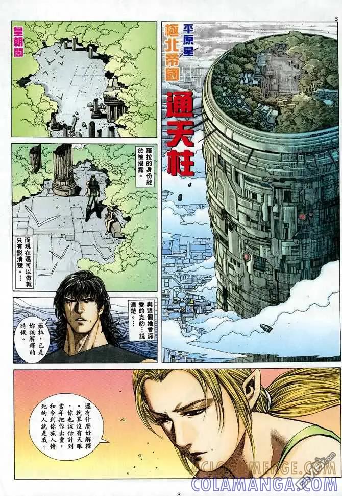 《武神》第86卷 第3页