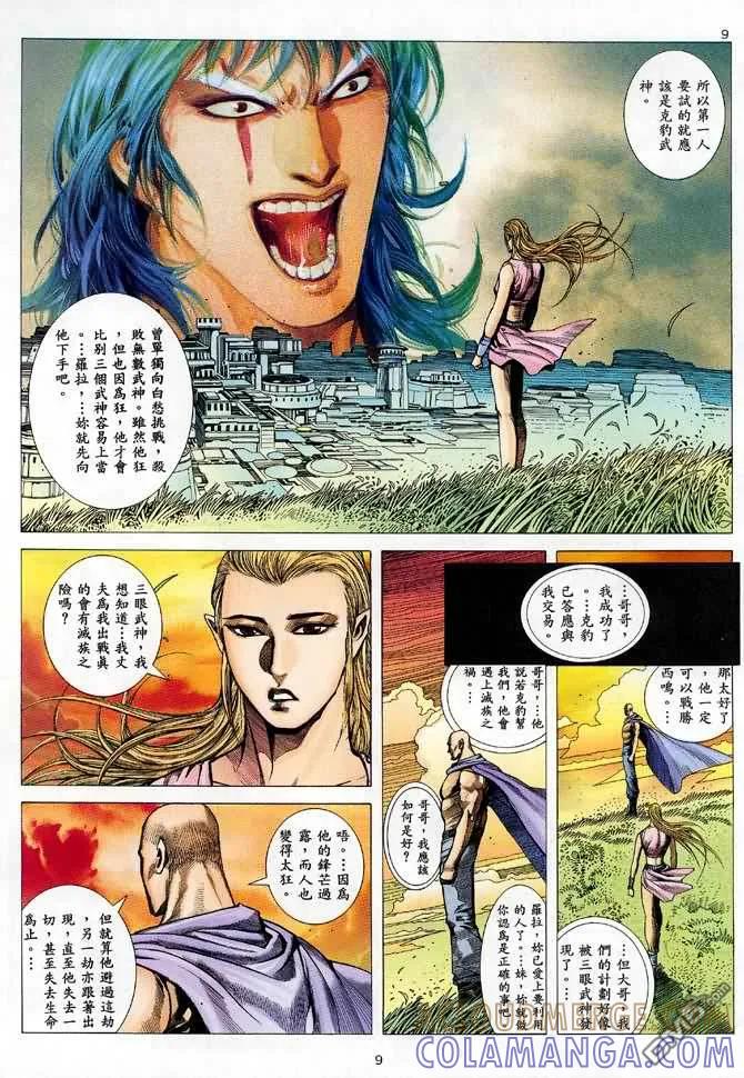 《武神》第86卷 第9页