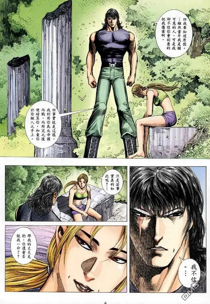 《武神》第86卷 第4页