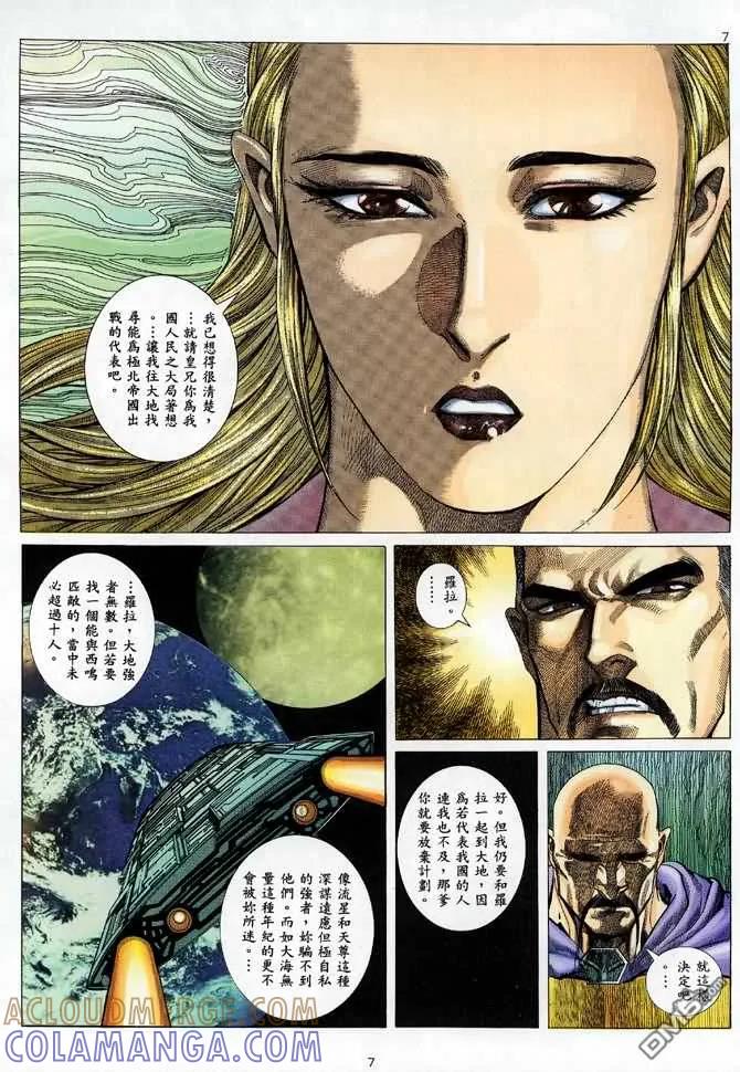 《武神》第86卷 第7页