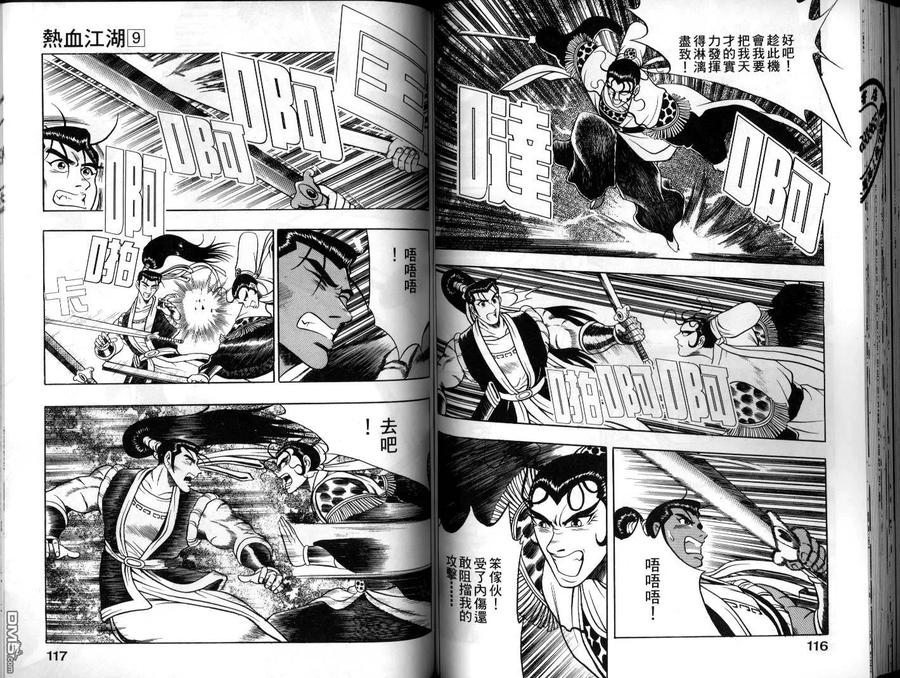 《热血江湖》第9卷 第59页